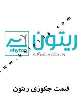 جکوزی ریتون